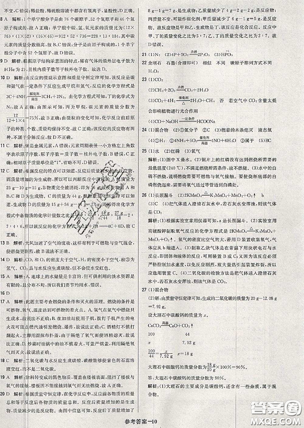 2020年秋1加1輕巧奪冠優(yōu)化訓(xùn)練九年級化學(xué)上冊人教版參考答案