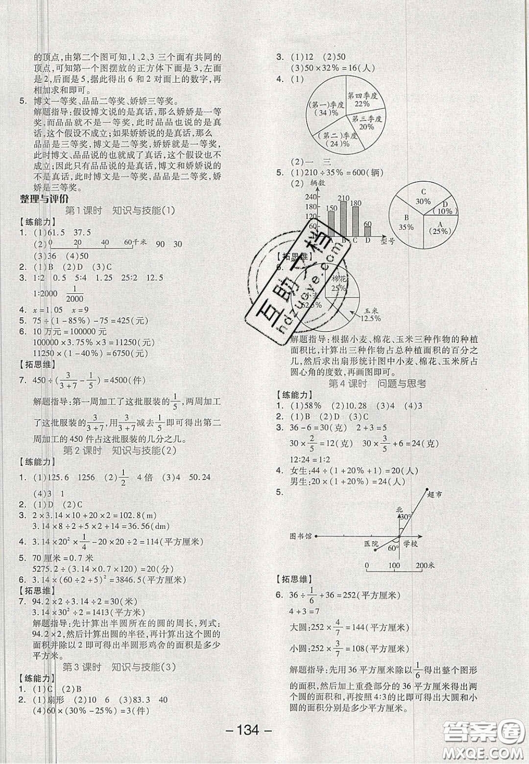 開明出版社2020全品學(xué)練考六年級(jí)數(shù)學(xué)上冊(cè)冀教版答案