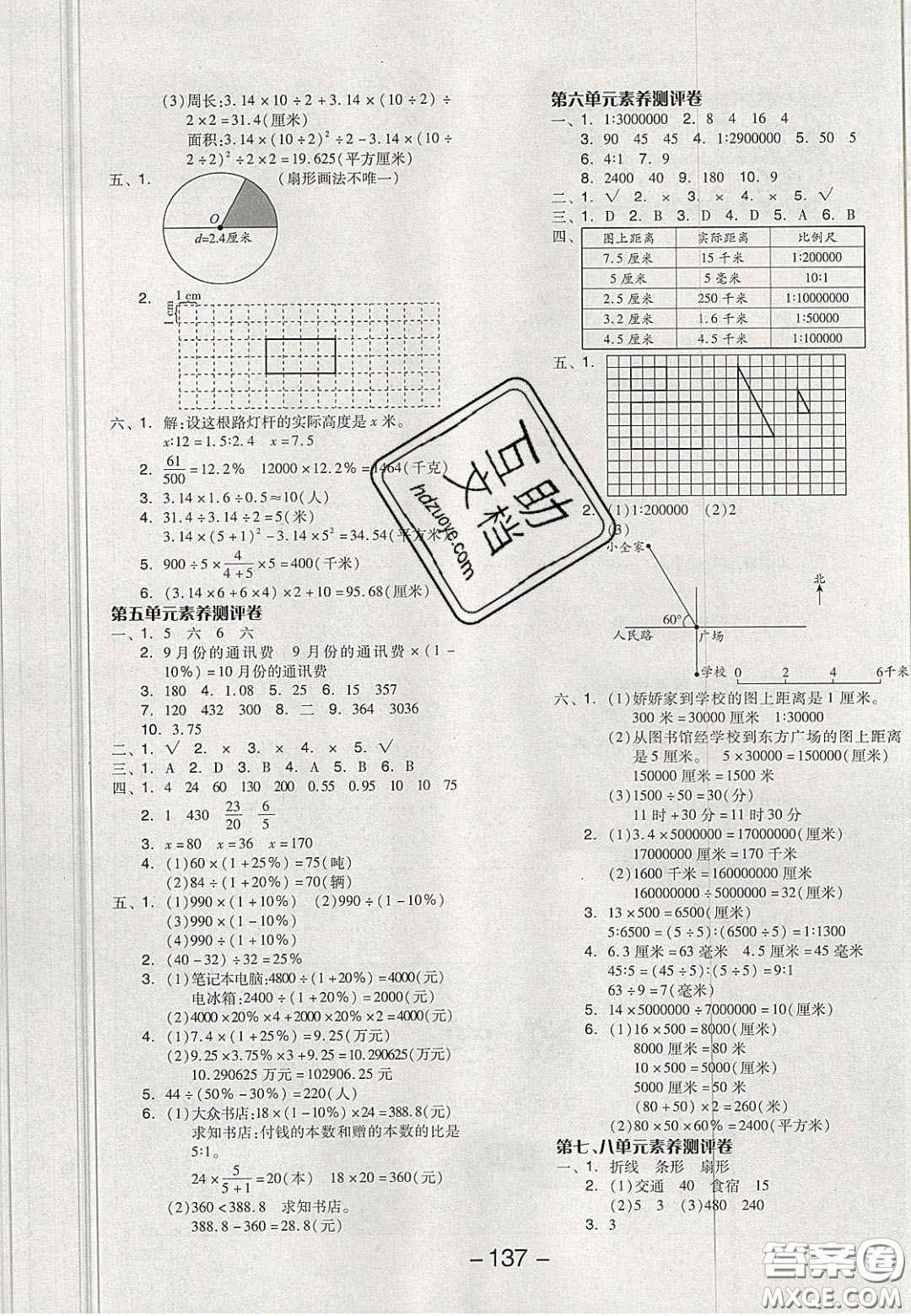 開明出版社2020全品學(xué)練考六年級(jí)數(shù)學(xué)上冊(cè)冀教版答案