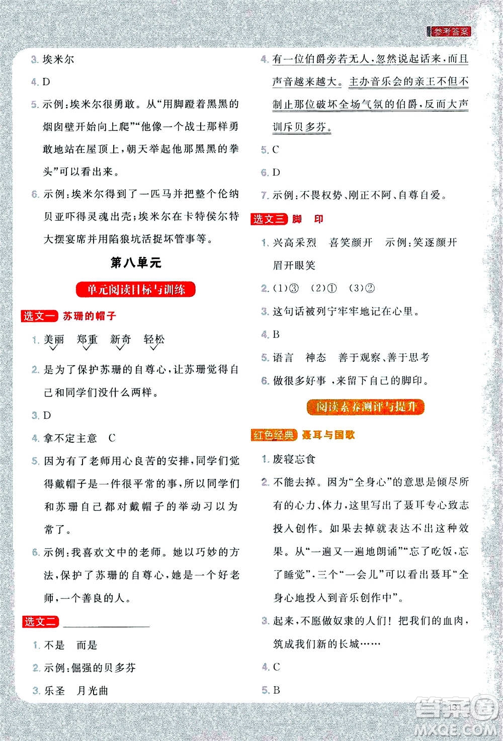 2020年陽(yáng)光同學(xué)同步閱讀素養(yǎng)測(cè)試小學(xué)語(yǔ)文三年級(jí)上冊(cè)通用版答案