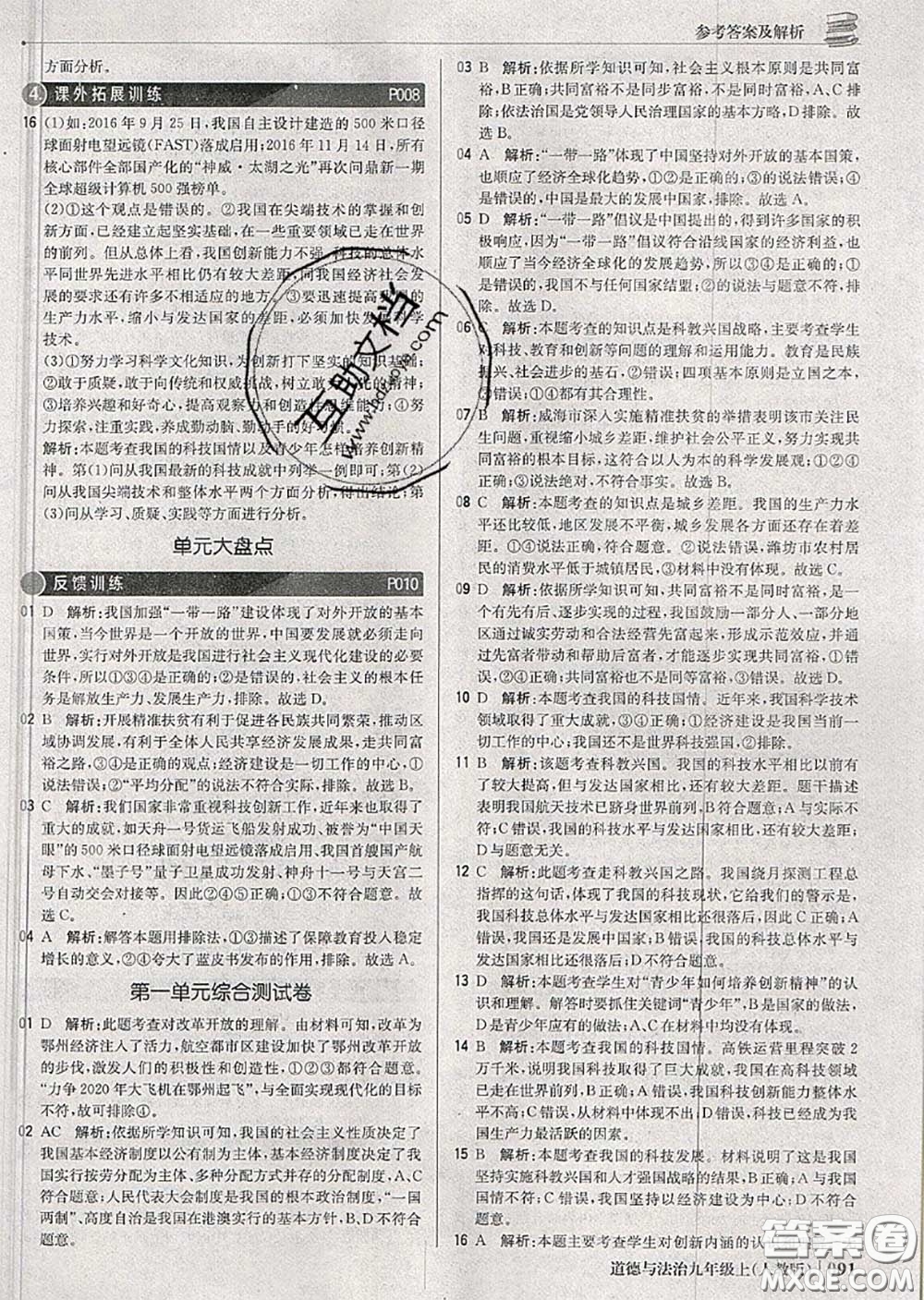 2020年秋1加1輕巧奪冠優(yōu)化訓練九年級道德與法治上冊人教版參考答案