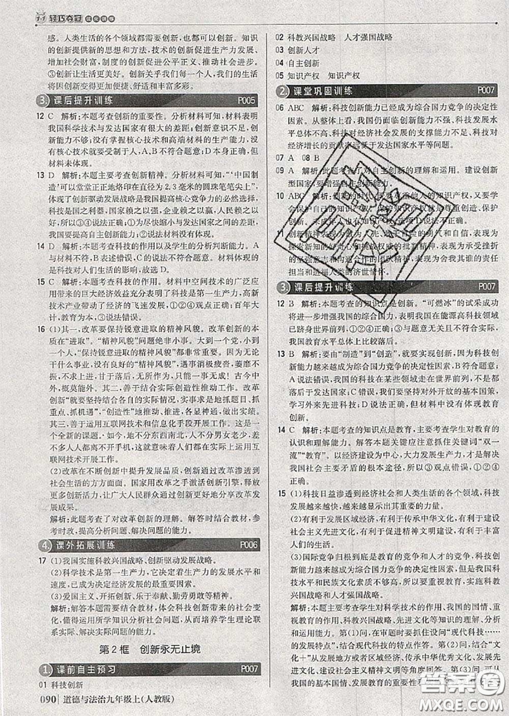 2020年秋1加1輕巧奪冠優(yōu)化訓練九年級道德與法治上冊人教版參考答案