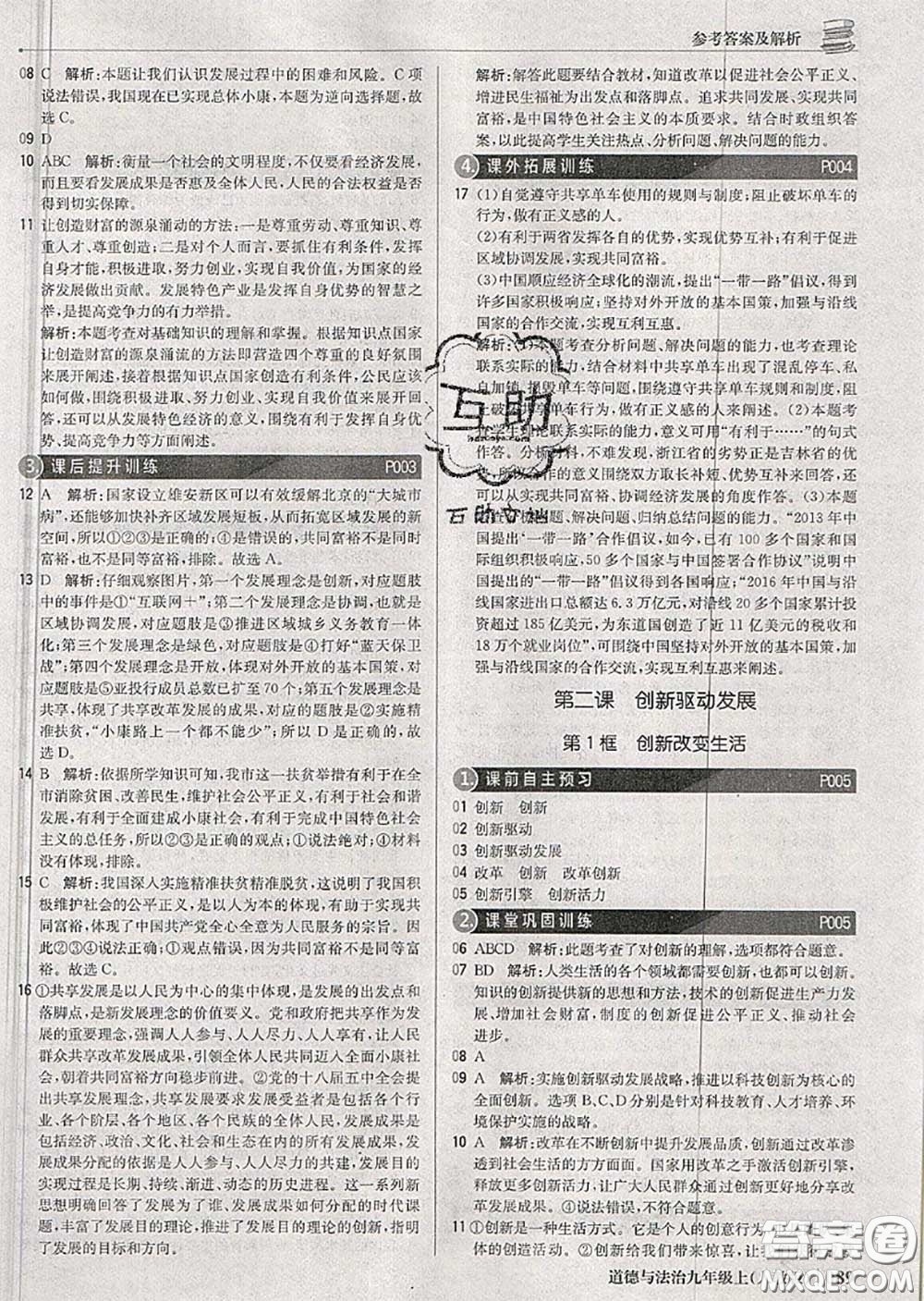 2020年秋1加1輕巧奪冠優(yōu)化訓練九年級道德與法治上冊人教版參考答案