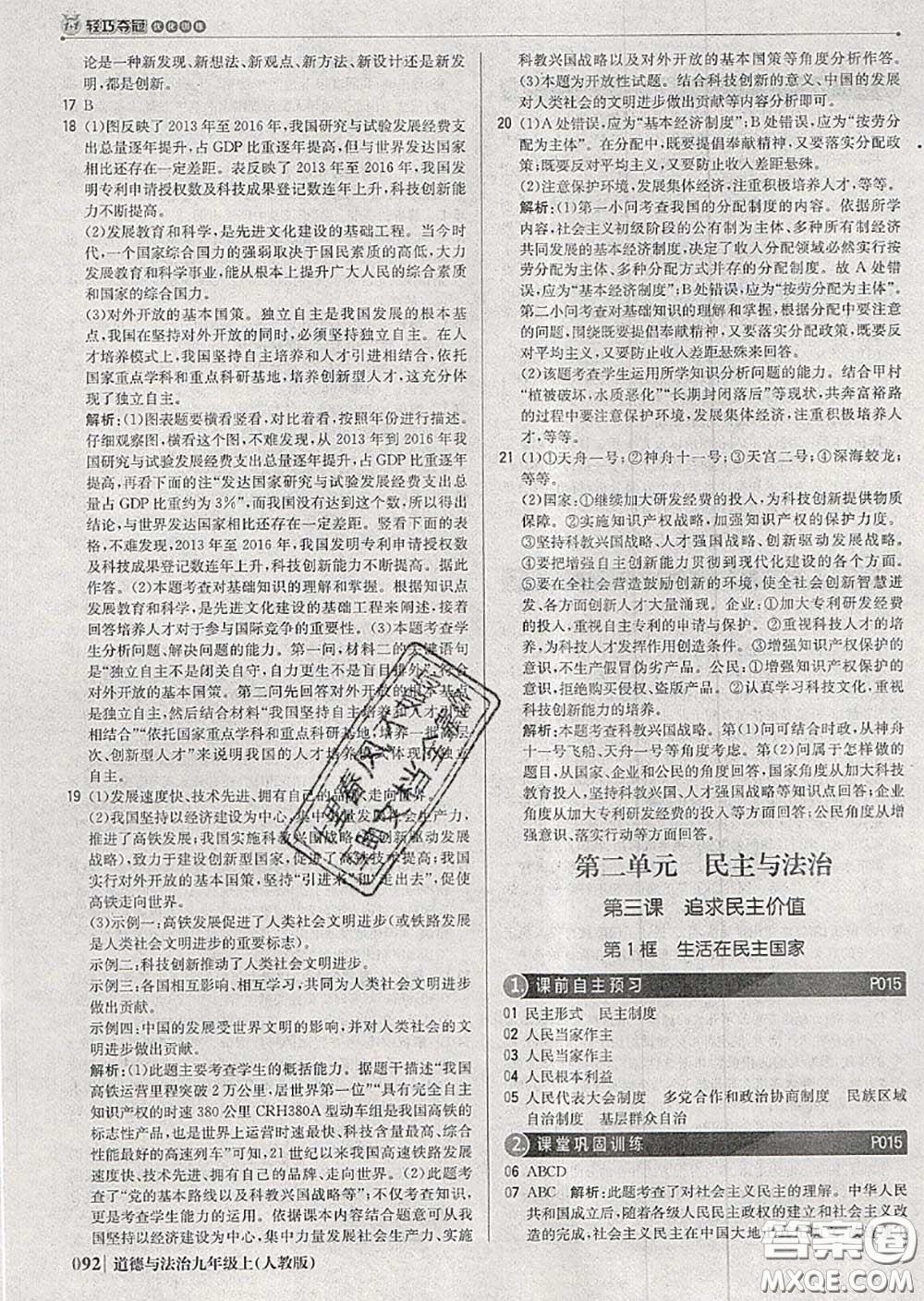 2020年秋1加1輕巧奪冠優(yōu)化訓練九年級道德與法治上冊人教版參考答案