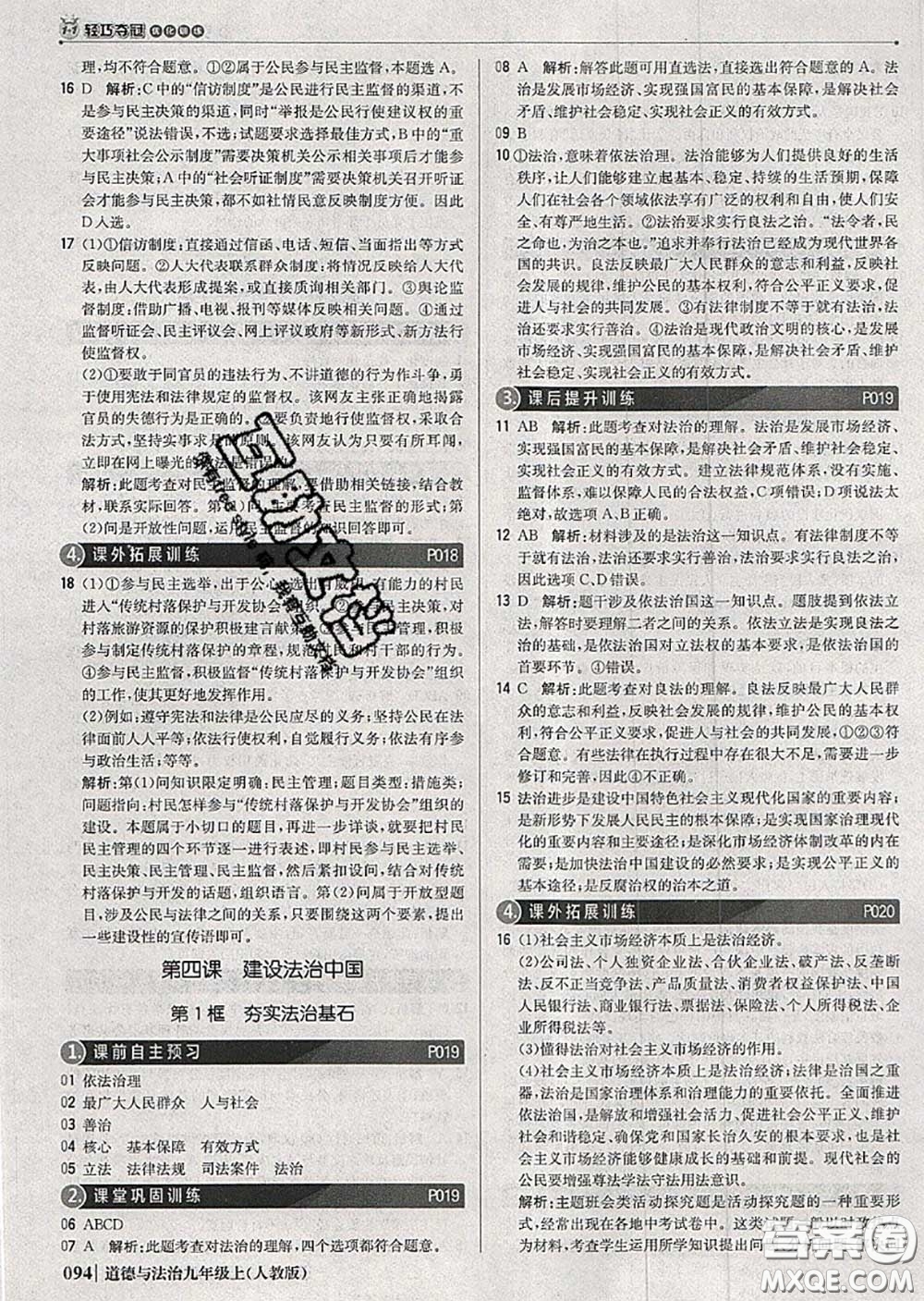 2020年秋1加1輕巧奪冠優(yōu)化訓練九年級道德與法治上冊人教版參考答案