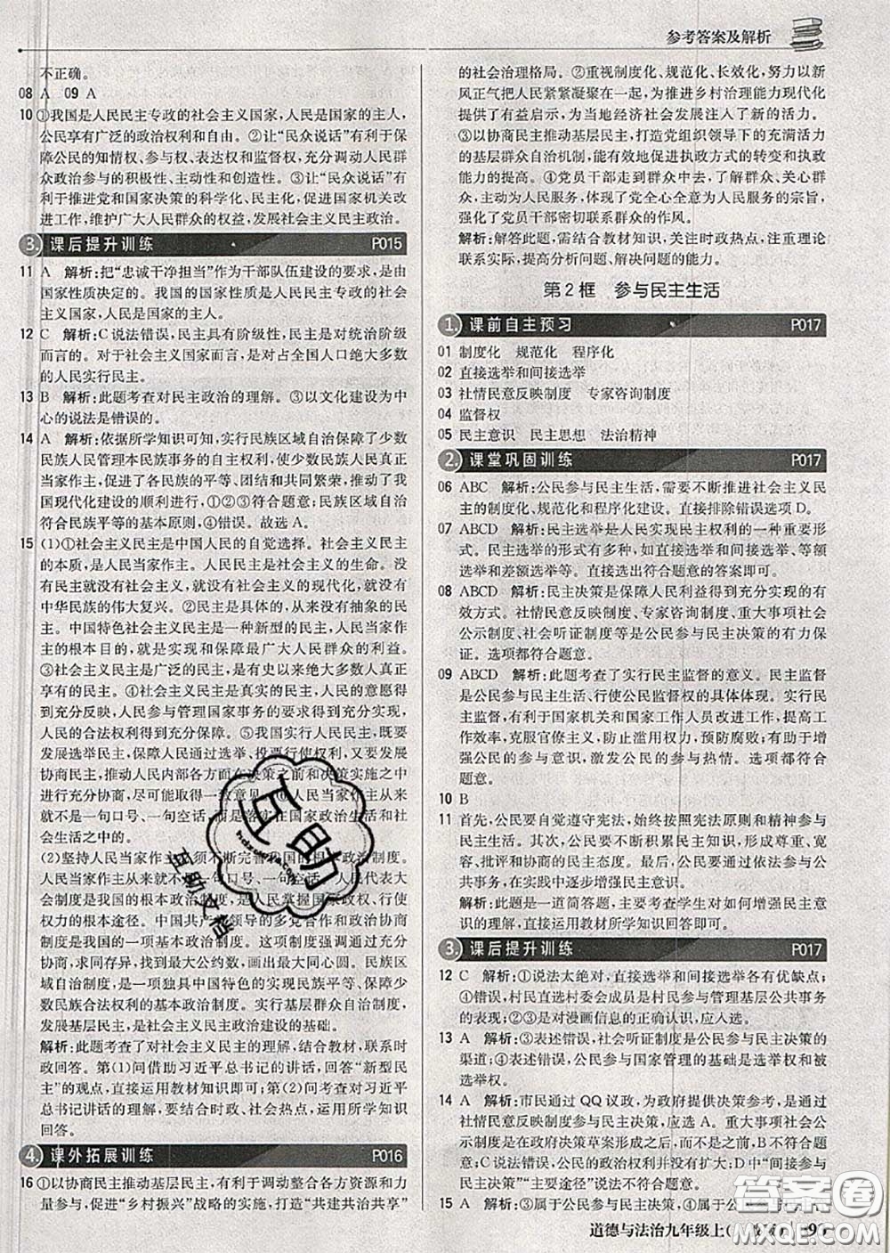2020年秋1加1輕巧奪冠優(yōu)化訓練九年級道德與法治上冊人教版參考答案