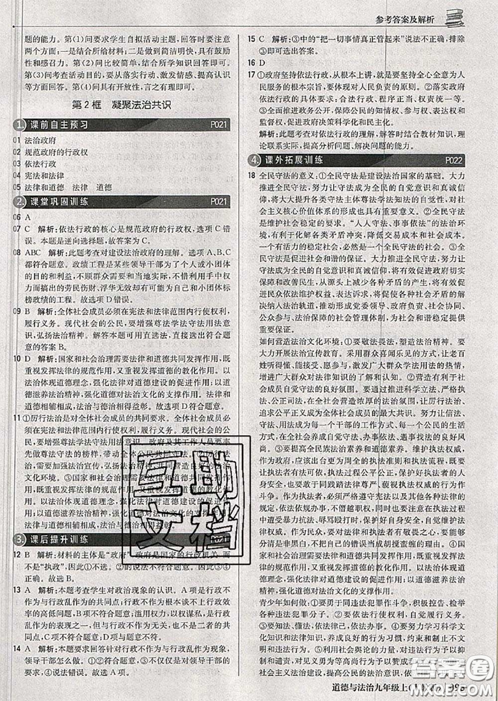2020年秋1加1輕巧奪冠優(yōu)化訓練九年級道德與法治上冊人教版參考答案
