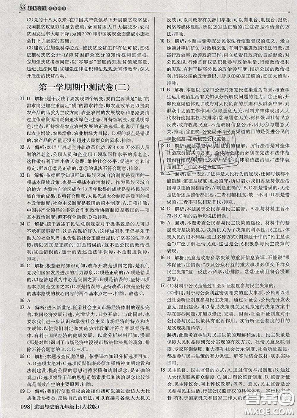 2020年秋1加1輕巧奪冠優(yōu)化訓練九年級道德與法治上冊人教版參考答案