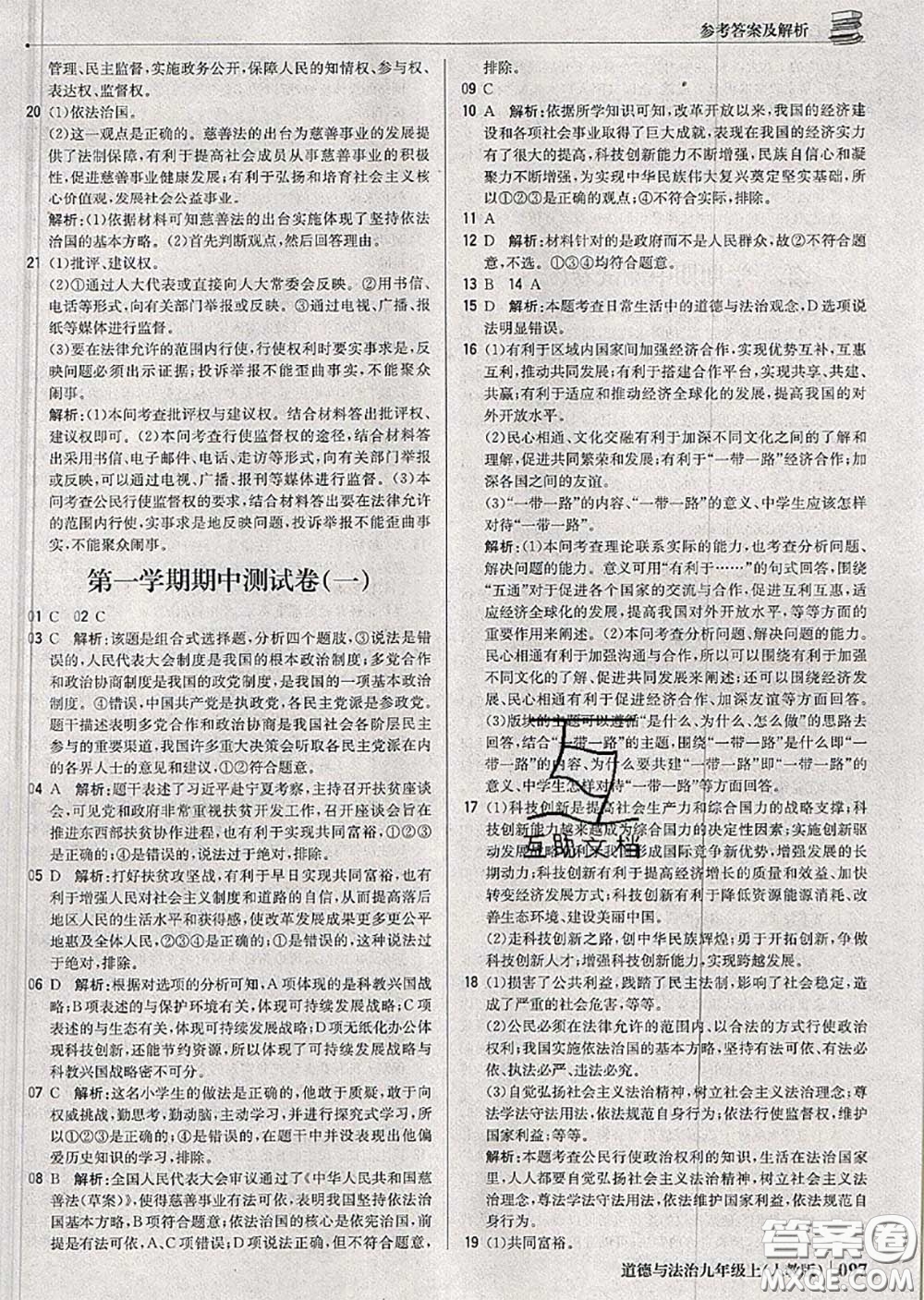 2020年秋1加1輕巧奪冠優(yōu)化訓練九年級道德與法治上冊人教版參考答案