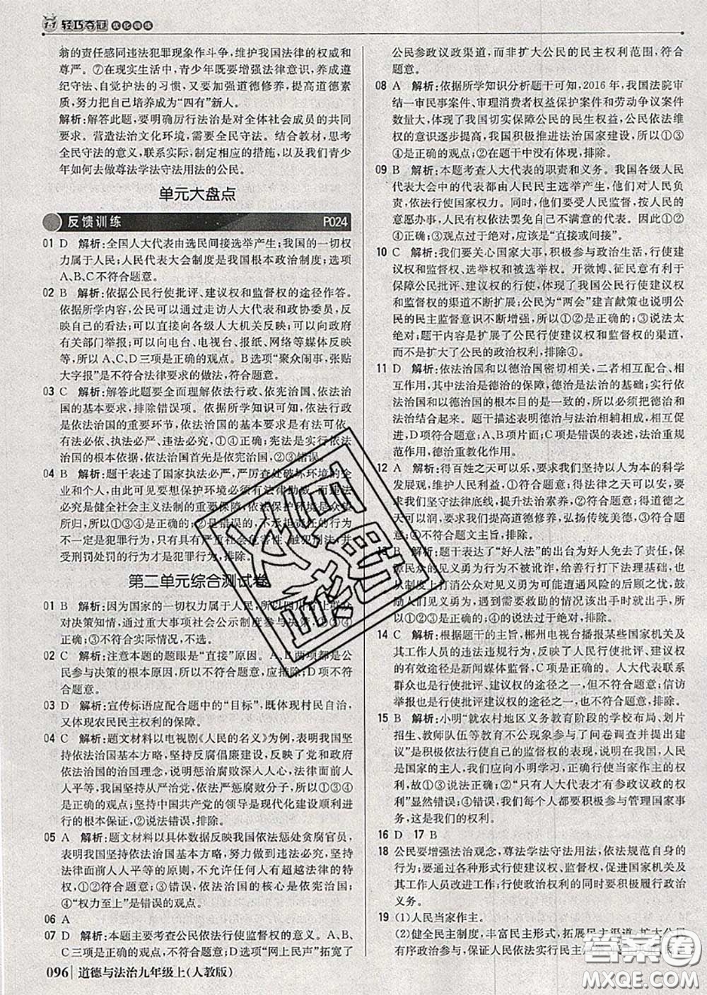 2020年秋1加1輕巧奪冠優(yōu)化訓練九年級道德與法治上冊人教版參考答案