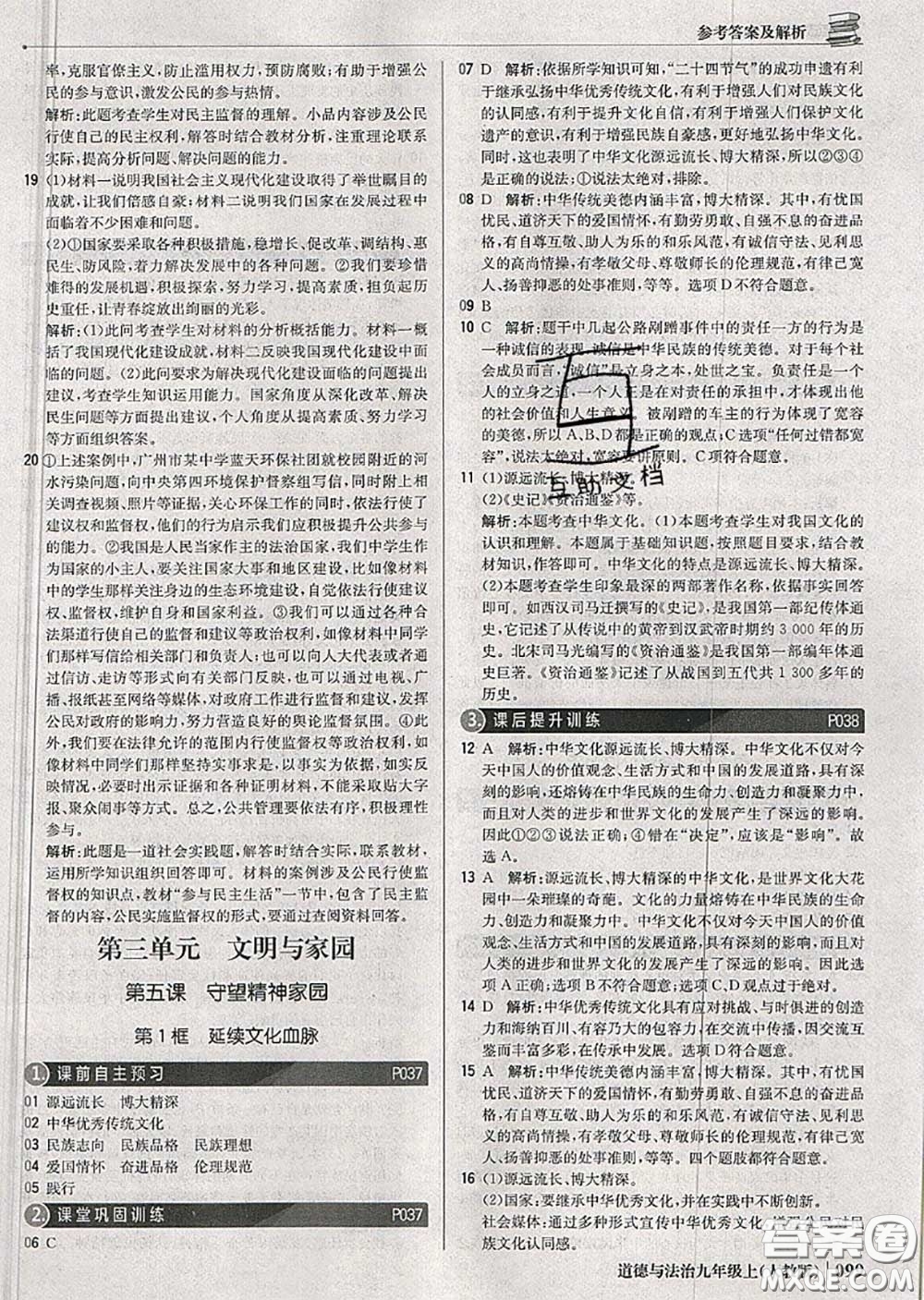 2020年秋1加1輕巧奪冠優(yōu)化訓練九年級道德與法治上冊人教版參考答案