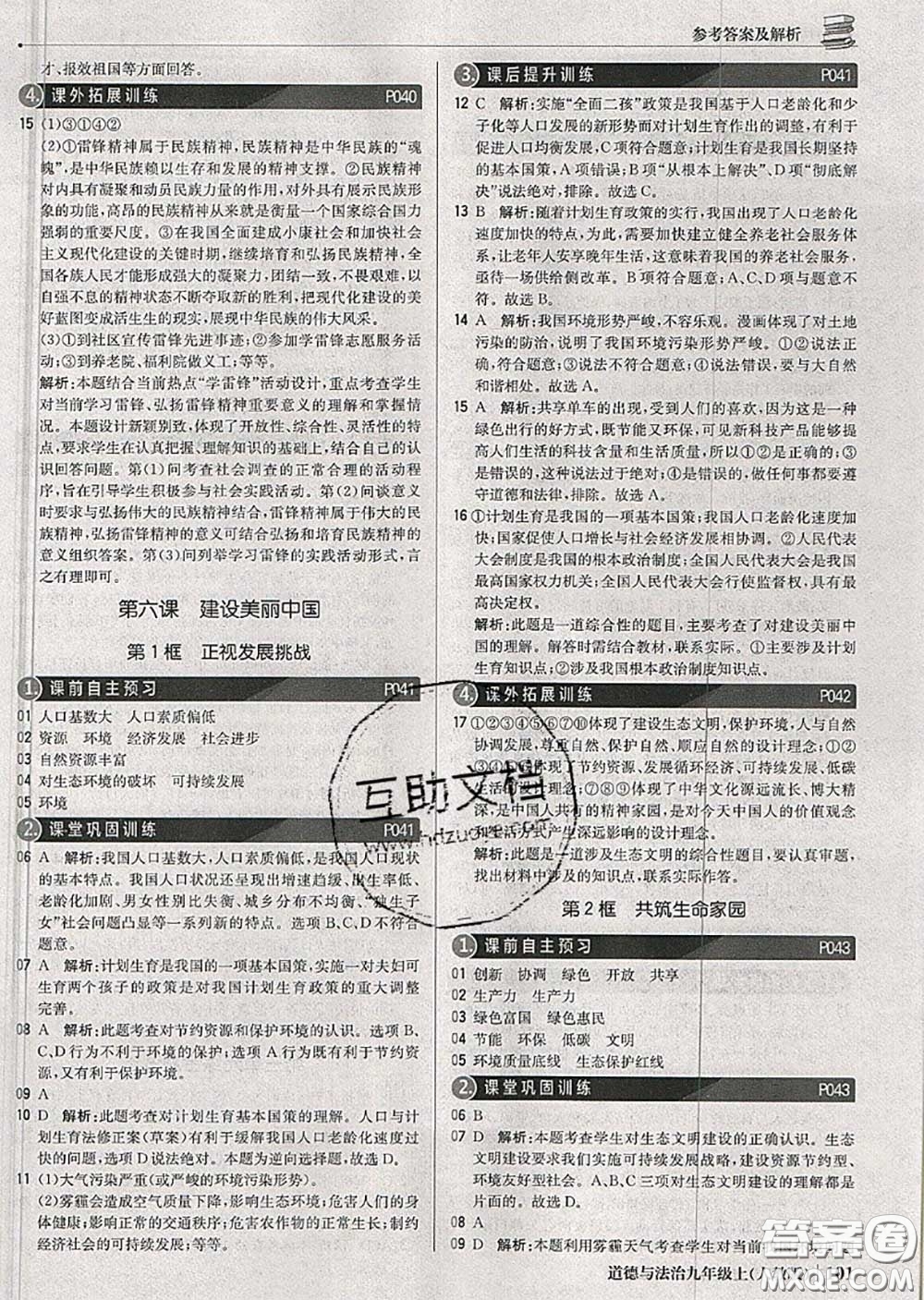 2020年秋1加1輕巧奪冠優(yōu)化訓練九年級道德與法治上冊人教版參考答案