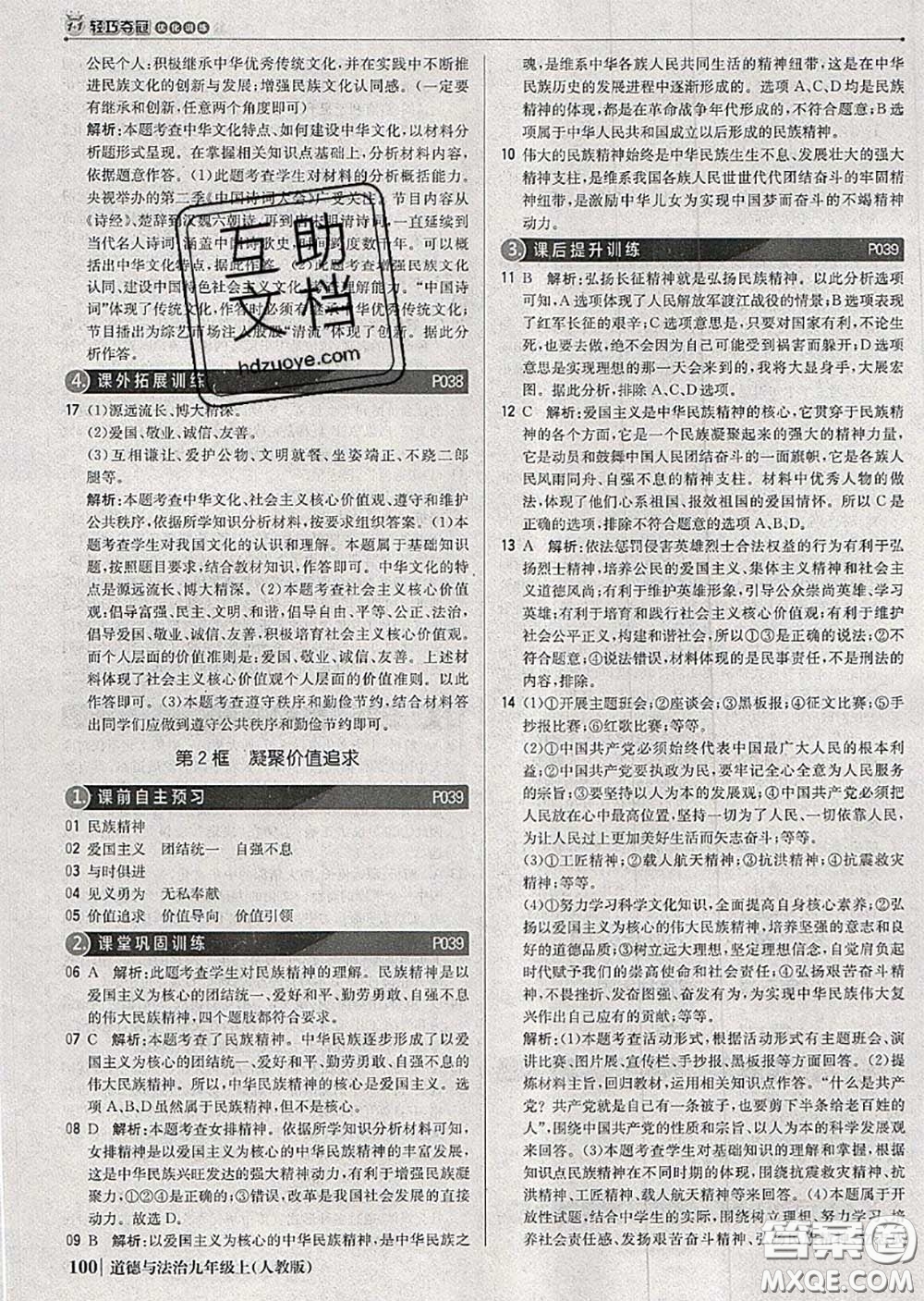 2020年秋1加1輕巧奪冠優(yōu)化訓練九年級道德與法治上冊人教版參考答案