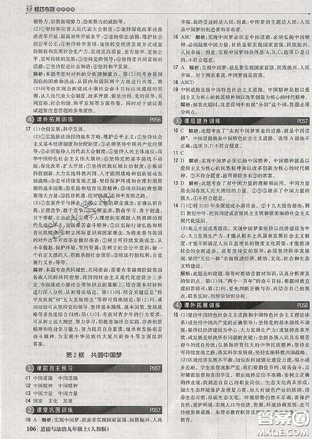 2020年秋1加1輕巧奪冠優(yōu)化訓練九年級道德與法治上冊人教版參考答案