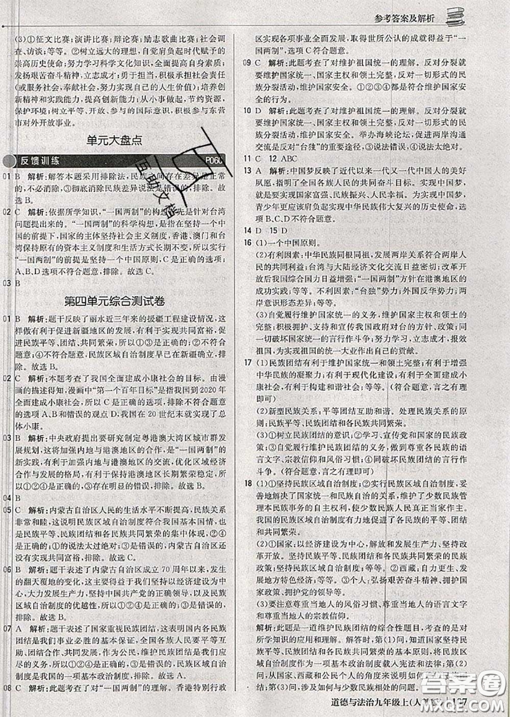 2020年秋1加1輕巧奪冠優(yōu)化訓練九年級道德與法治上冊人教版參考答案