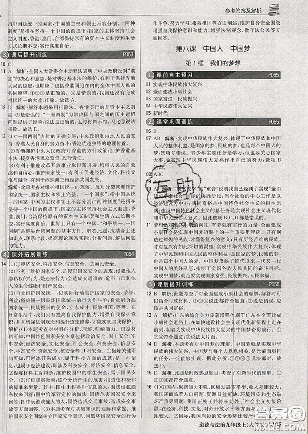 2020年秋1加1輕巧奪冠優(yōu)化訓練九年級道德與法治上冊人教版參考答案