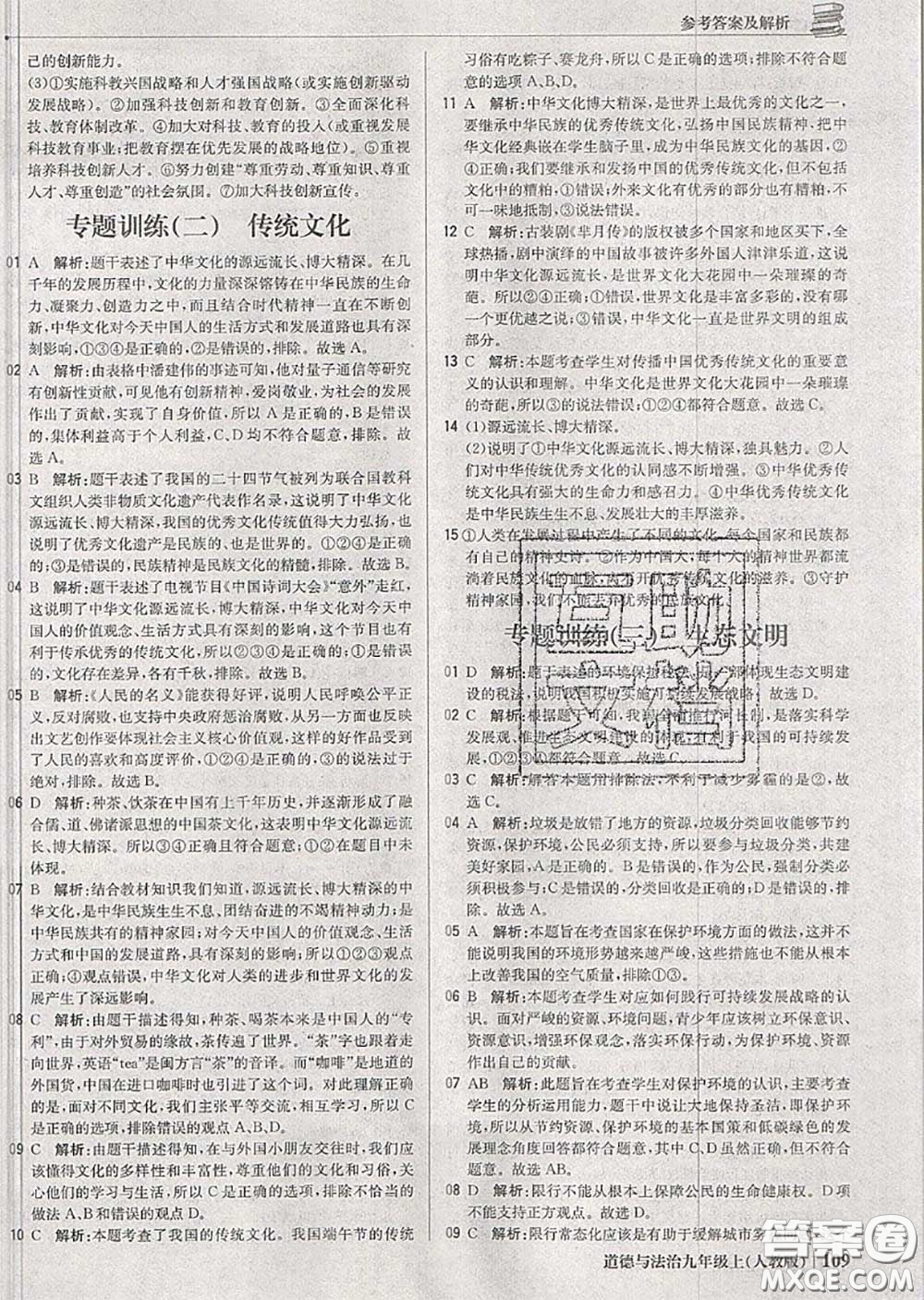 2020年秋1加1輕巧奪冠優(yōu)化訓練九年級道德與法治上冊人教版參考答案