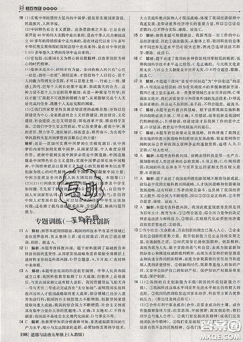 2020年秋1加1輕巧奪冠優(yōu)化訓練九年級道德與法治上冊人教版參考答案