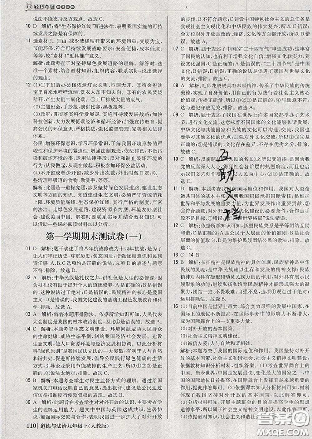 2020年秋1加1輕巧奪冠優(yōu)化訓練九年級道德與法治上冊人教版參考答案