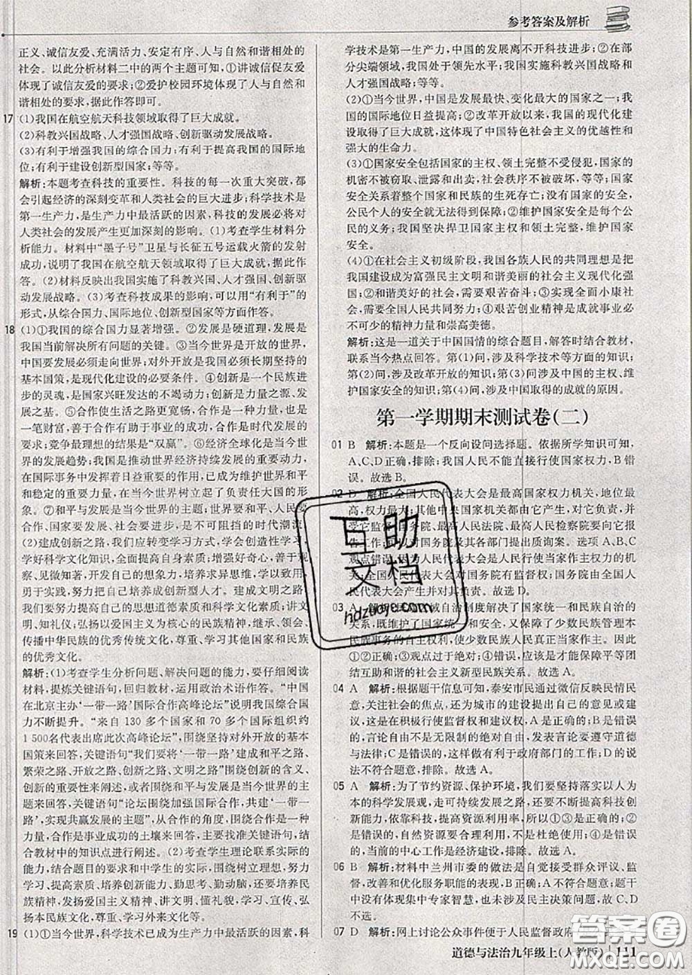2020年秋1加1輕巧奪冠優(yōu)化訓練九年級道德與法治上冊人教版參考答案