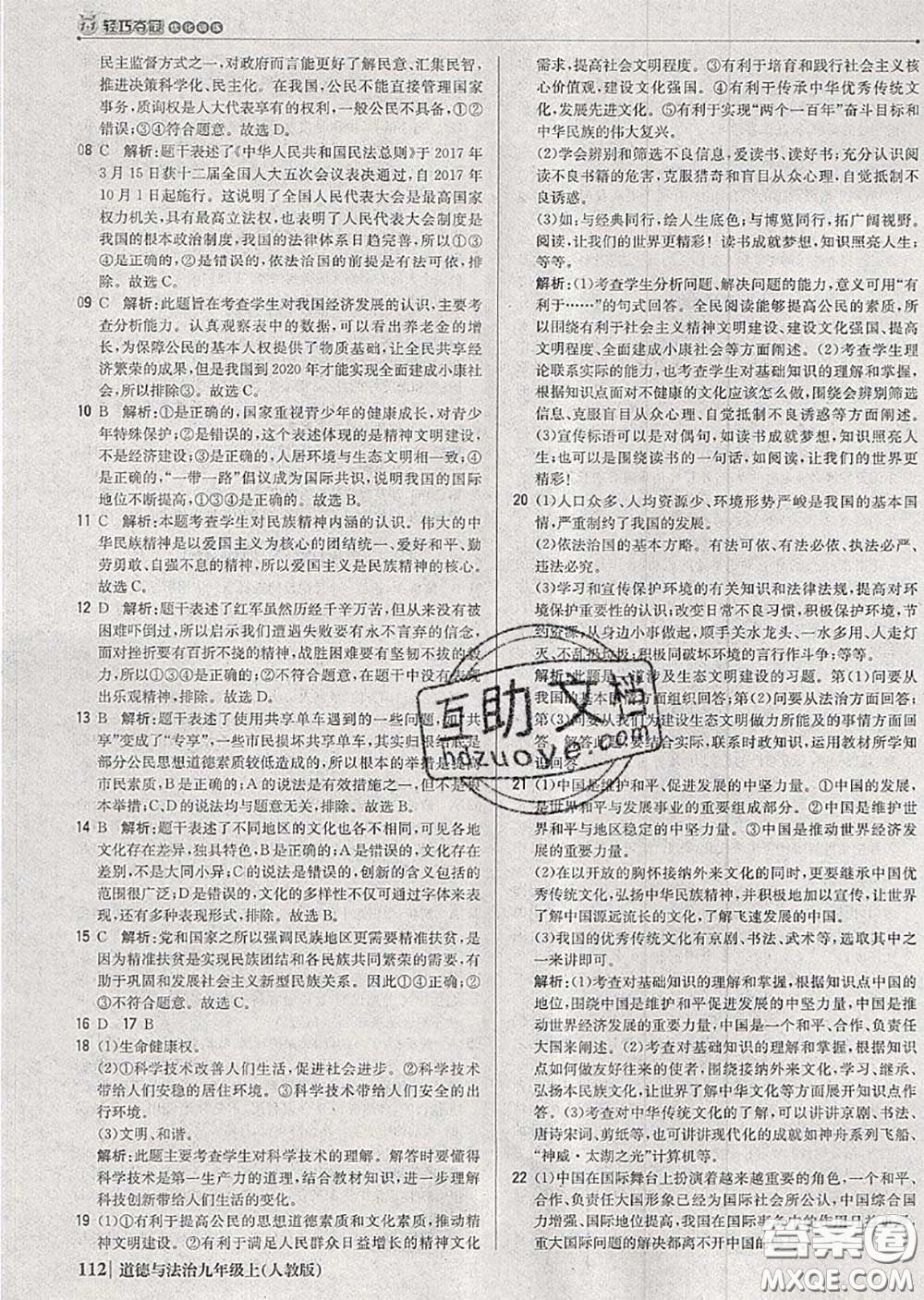 2020年秋1加1輕巧奪冠優(yōu)化訓練九年級道德與法治上冊人教版參考答案