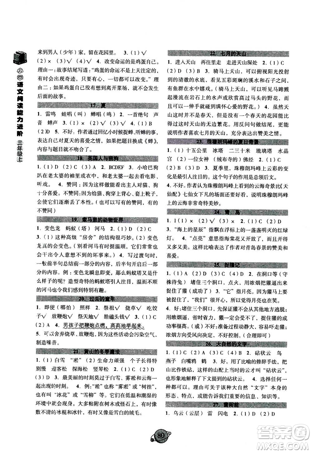 浙江古籍出版社2020年小學(xué)語文閱讀能力進(jìn)階三年級上通用版答案