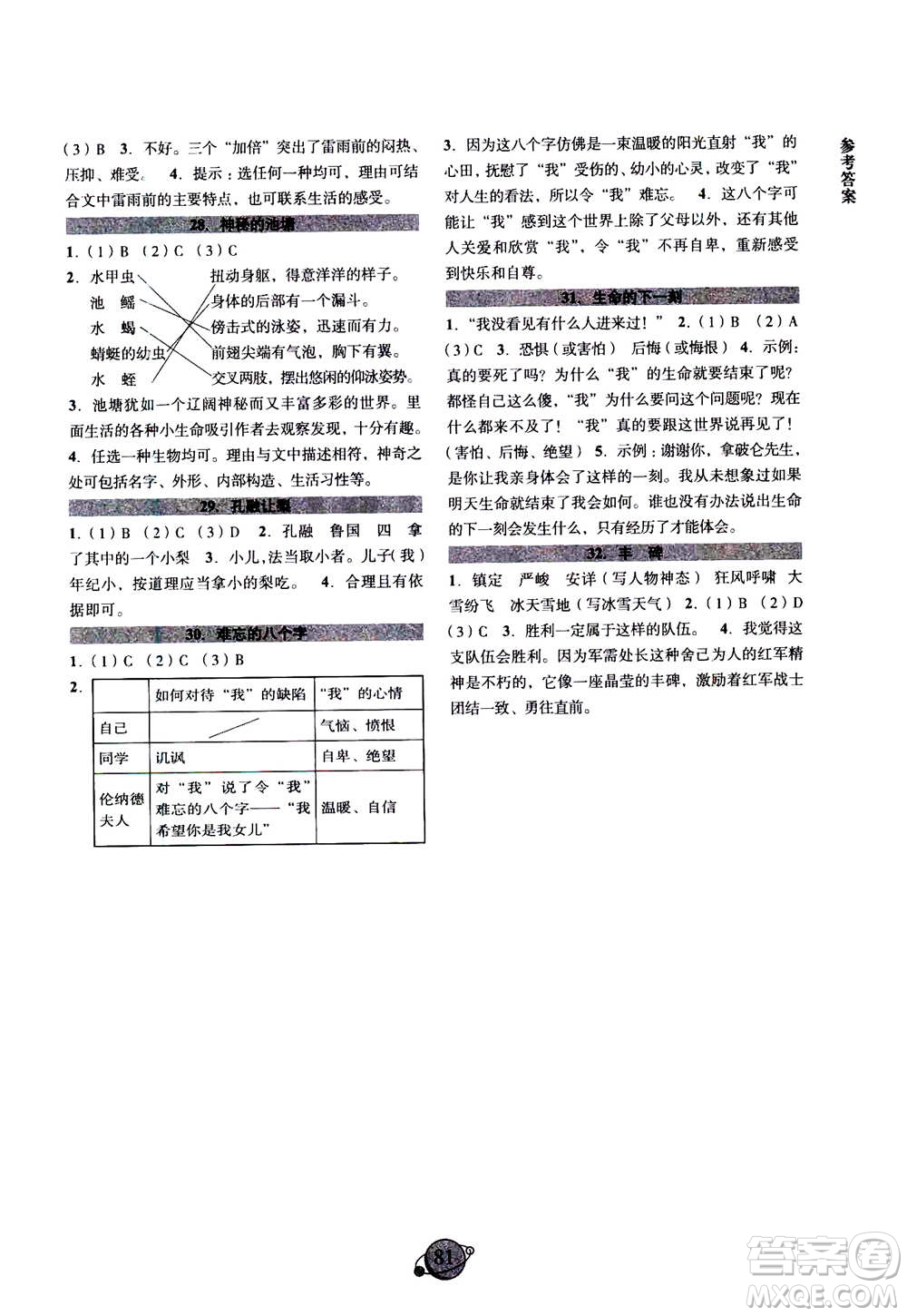 浙江古籍出版社2020年小學(xué)語文閱讀能力進(jìn)階三年級上通用版答案
