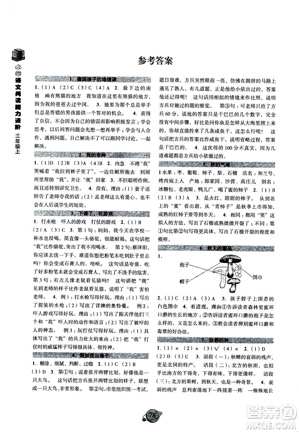 浙江古籍出版社2020年小學(xué)語文閱讀能力進(jìn)階三年級上通用版答案