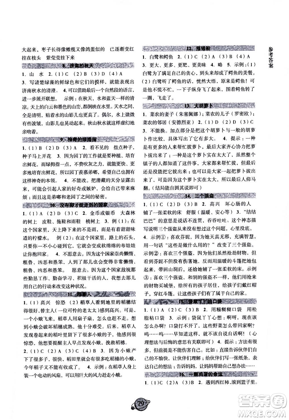 浙江古籍出版社2020年小學(xué)語文閱讀能力進(jìn)階三年級上通用版答案