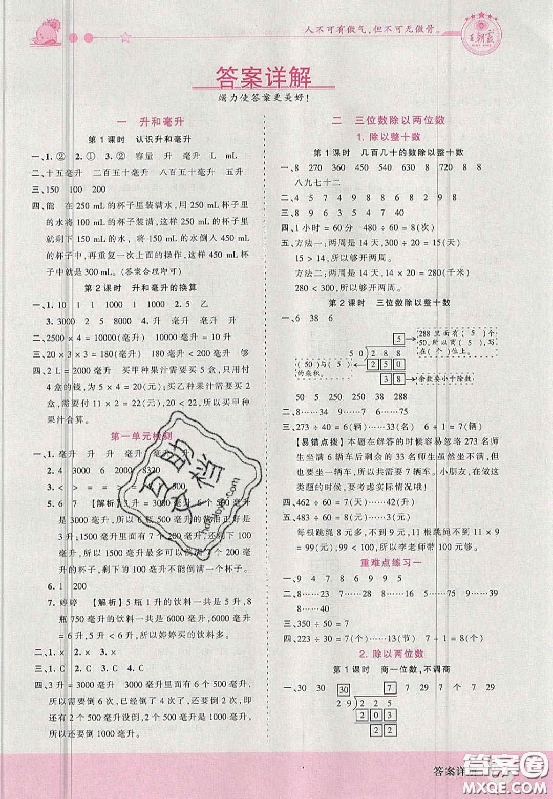 2020秋王朝霞創(chuàng)維新課堂同步優(yōu)化訓(xùn)練四年級(jí)數(shù)學(xué)上冊(cè)冀教版答案