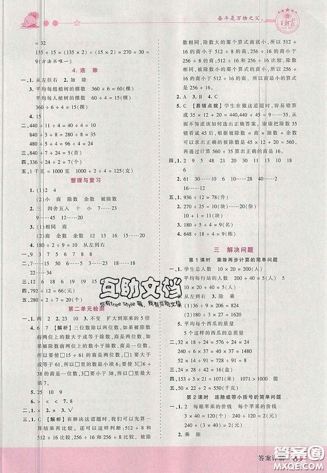 2020秋王朝霞創(chuàng)維新課堂同步優(yōu)化訓(xùn)練四年級(jí)數(shù)學(xué)上冊(cè)冀教版答案