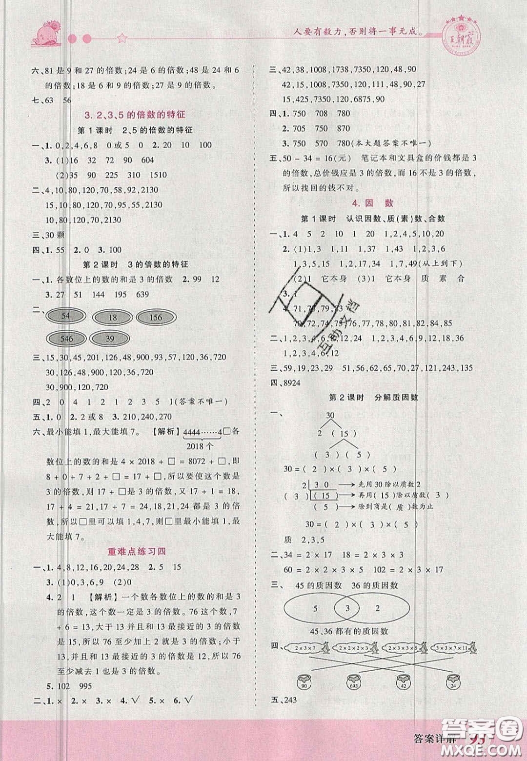 2020秋王朝霞創(chuàng)維新課堂同步優(yōu)化訓(xùn)練四年級(jí)數(shù)學(xué)上冊(cè)冀教版答案