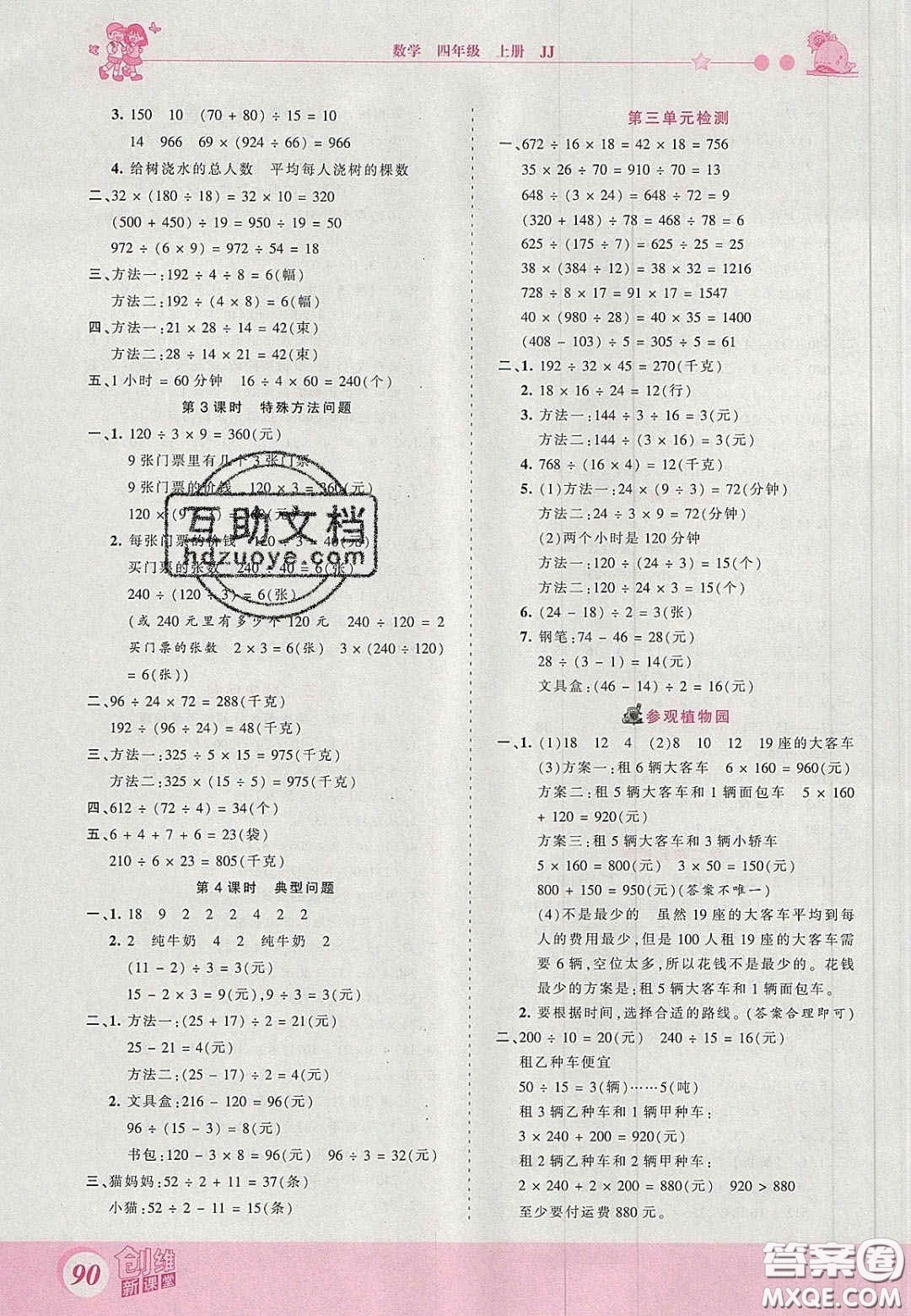 2020秋王朝霞創(chuàng)維新課堂同步優(yōu)化訓(xùn)練四年級(jí)數(shù)學(xué)上冊(cè)冀教版答案