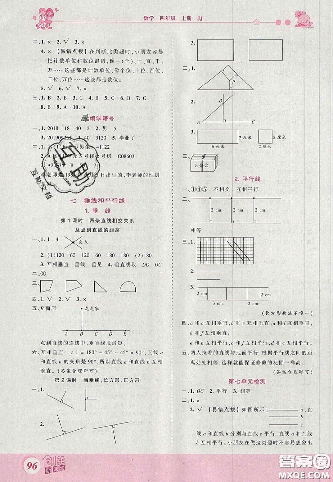 2020秋王朝霞創(chuàng)維新課堂同步優(yōu)化訓(xùn)練四年級(jí)數(shù)學(xué)上冊(cè)冀教版答案