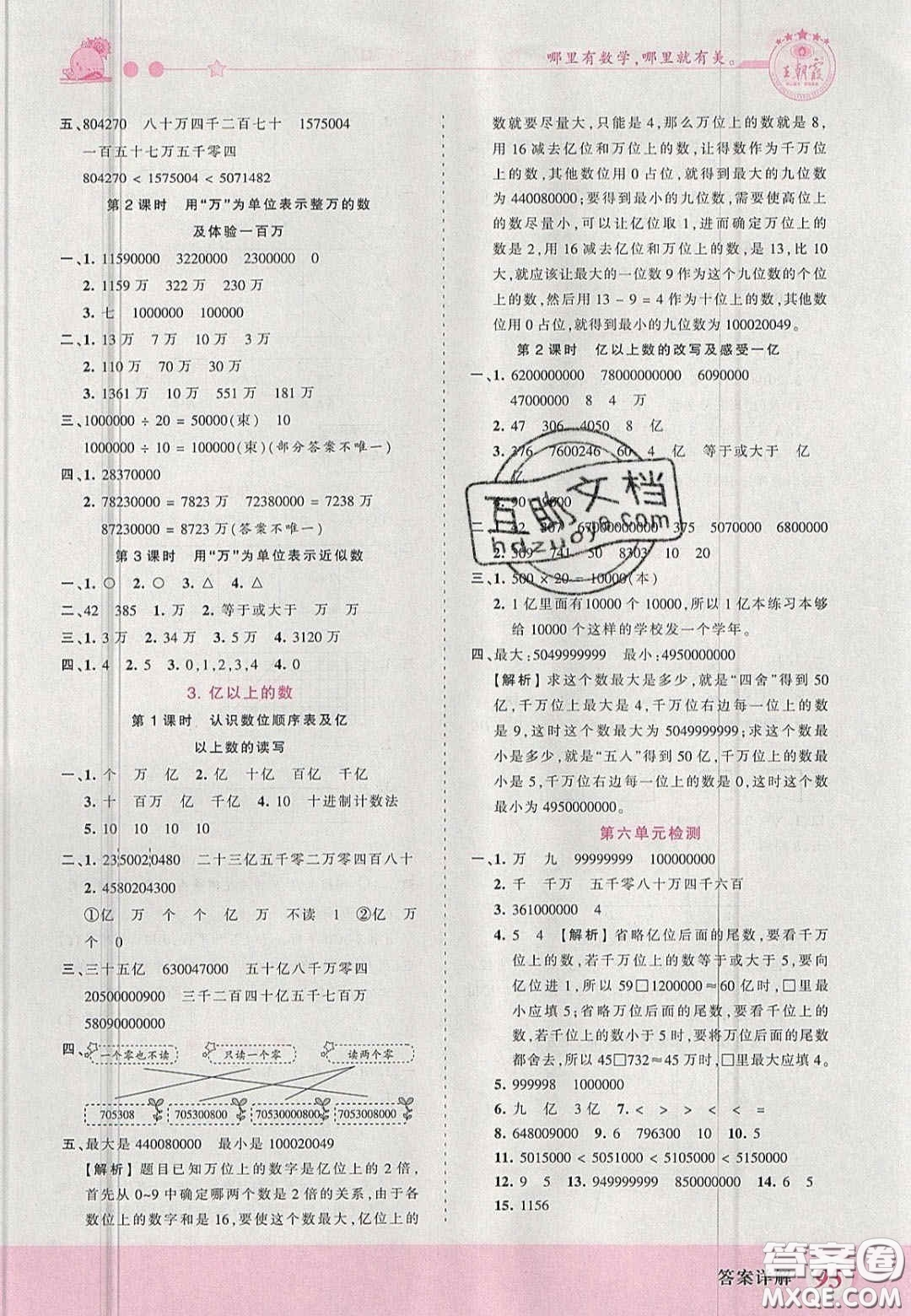 2020秋王朝霞創(chuàng)維新課堂同步優(yōu)化訓(xùn)練四年級(jí)數(shù)學(xué)上冊(cè)冀教版答案