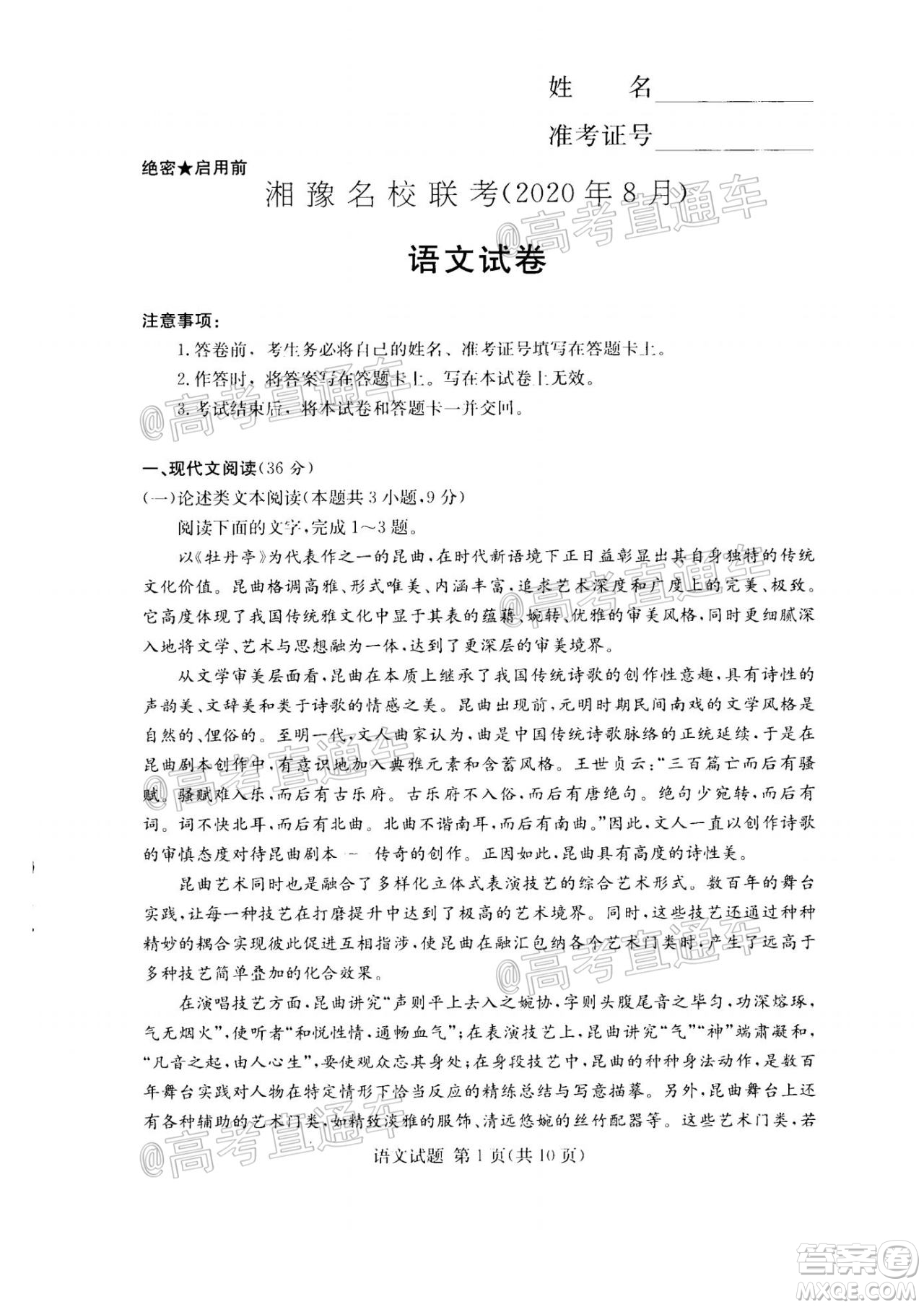 2020年8月湘豫名校聯(lián)考高三語(yǔ)文試題及答案