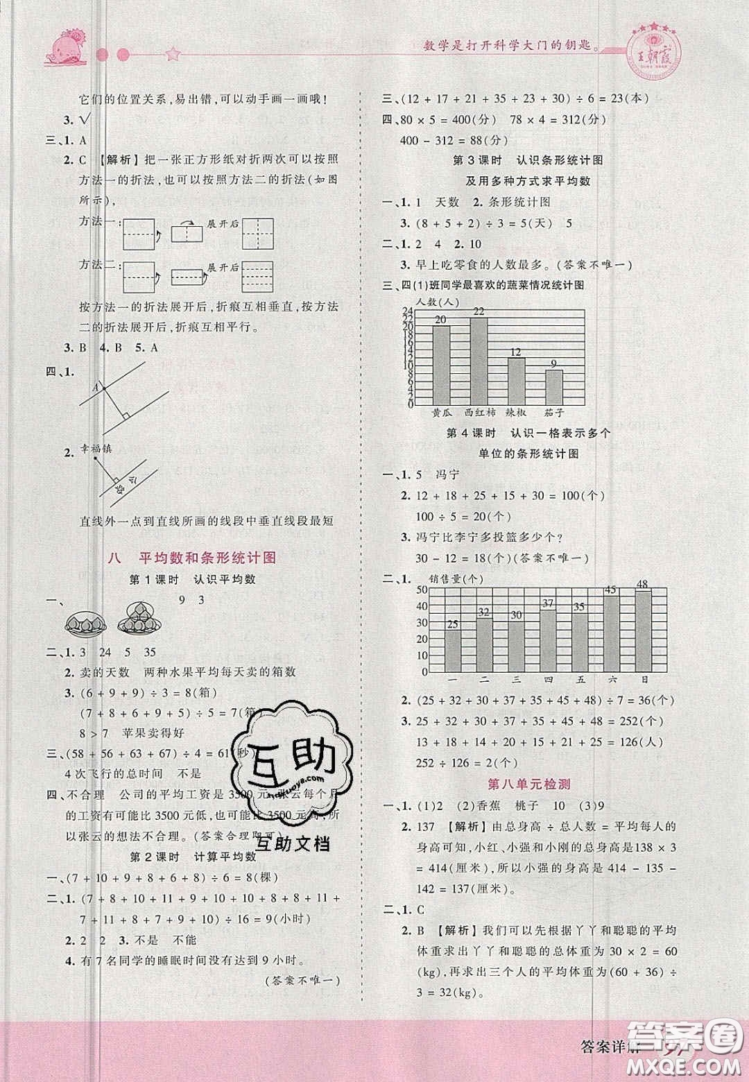 2020秋王朝霞創(chuàng)維新課堂同步優(yōu)化訓(xùn)練四年級(jí)數(shù)學(xué)上冊(cè)冀教版答案