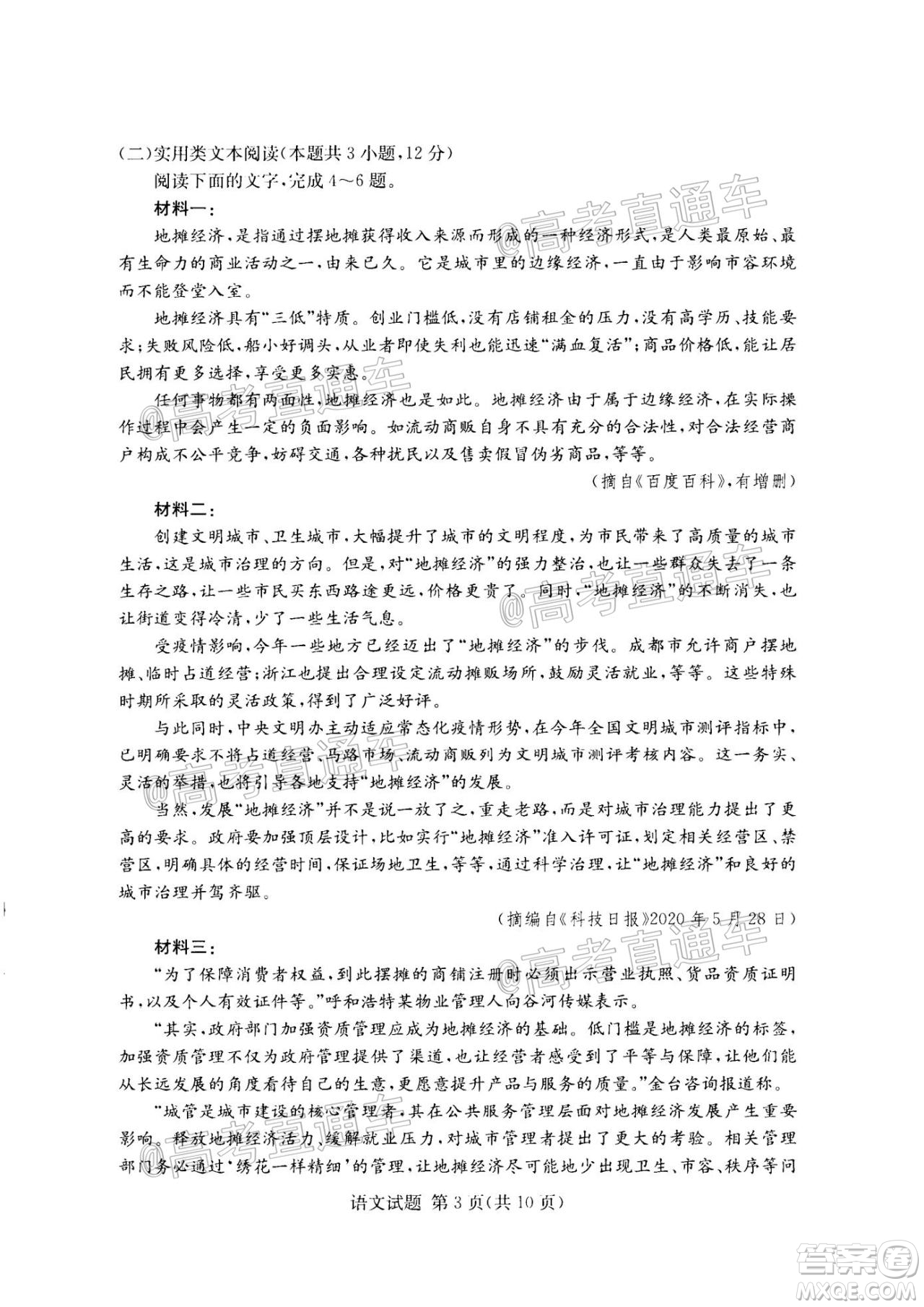 2020年8月湘豫名校聯(lián)考高三語(yǔ)文試題及答案