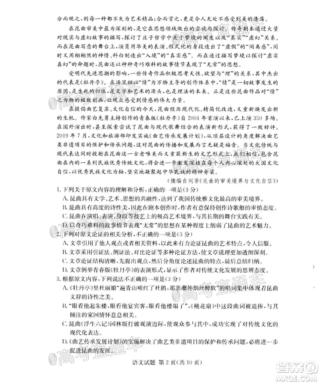 2020年8月湘豫名校聯(lián)考高三語(yǔ)文試題及答案