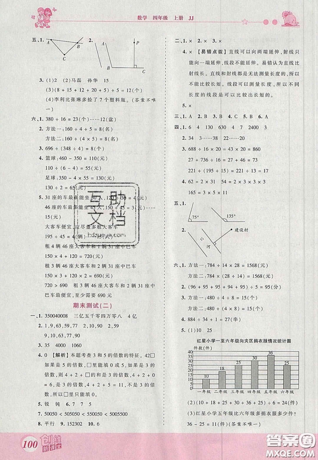 2020秋王朝霞創(chuàng)維新課堂同步優(yōu)化訓(xùn)練四年級(jí)數(shù)學(xué)上冊(cè)冀教版答案
