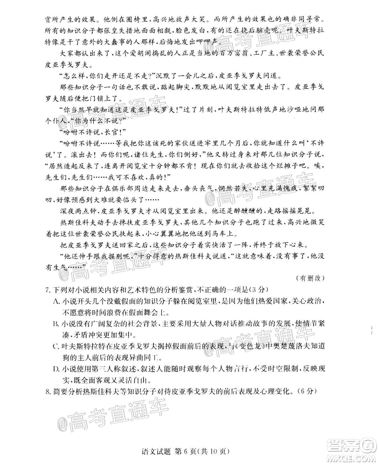 2020年8月湘豫名校聯(lián)考高三語(yǔ)文試題及答案