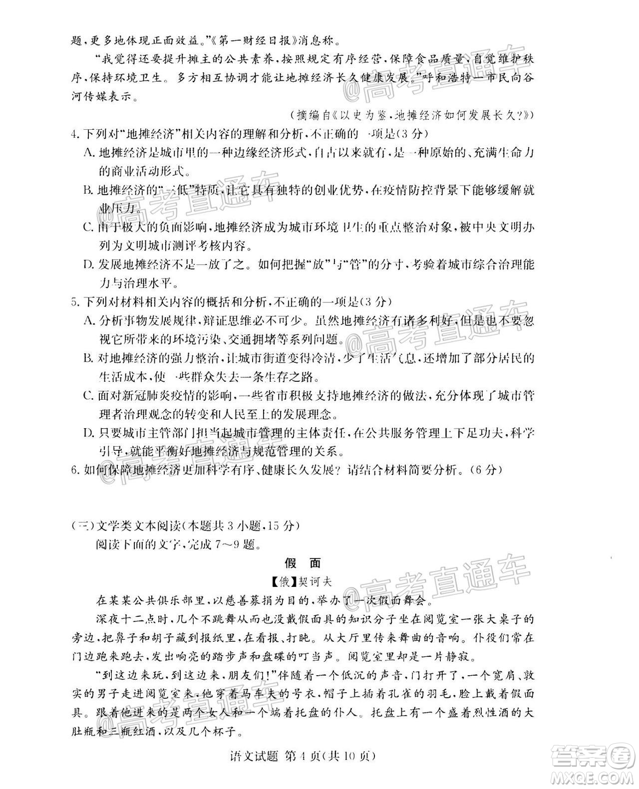 2020年8月湘豫名校聯(lián)考高三語(yǔ)文試題及答案