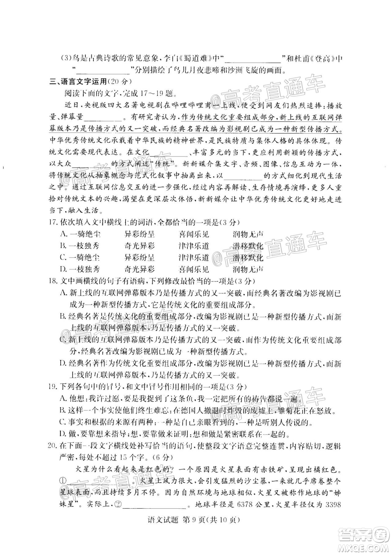 2020年8月湘豫名校聯(lián)考高三語(yǔ)文試題及答案