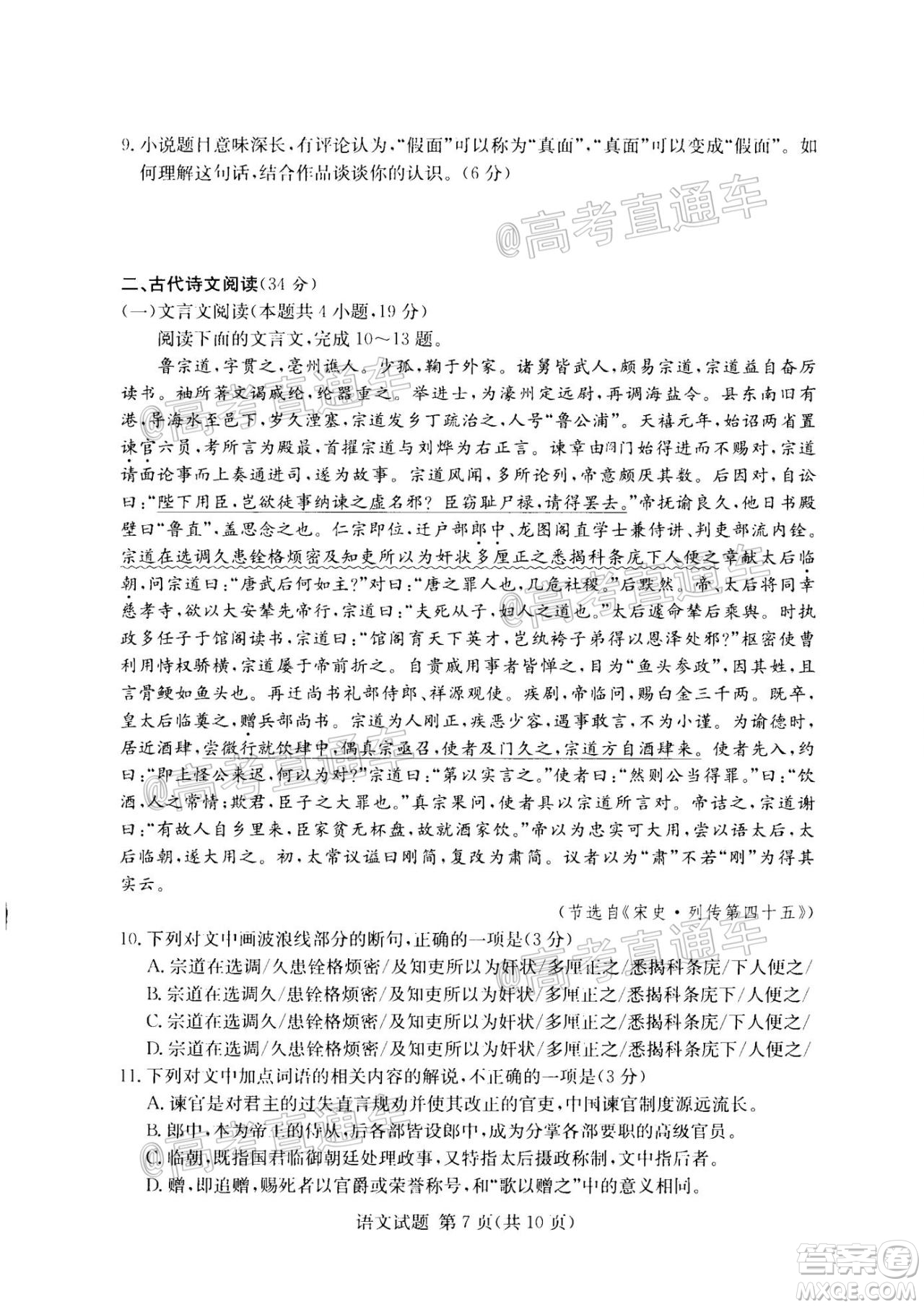 2020年8月湘豫名校聯(lián)考高三語(yǔ)文試題及答案