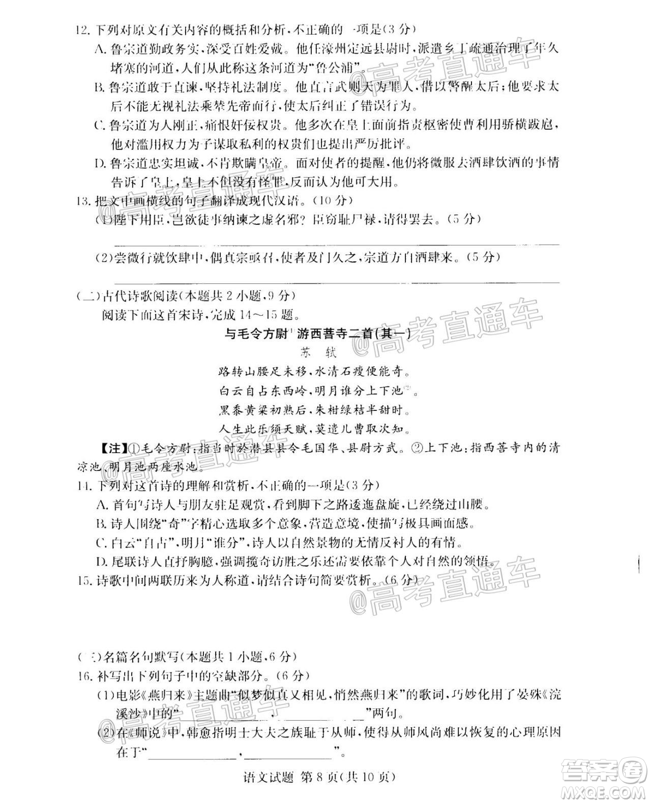 2020年8月湘豫名校聯(lián)考高三語(yǔ)文試題及答案