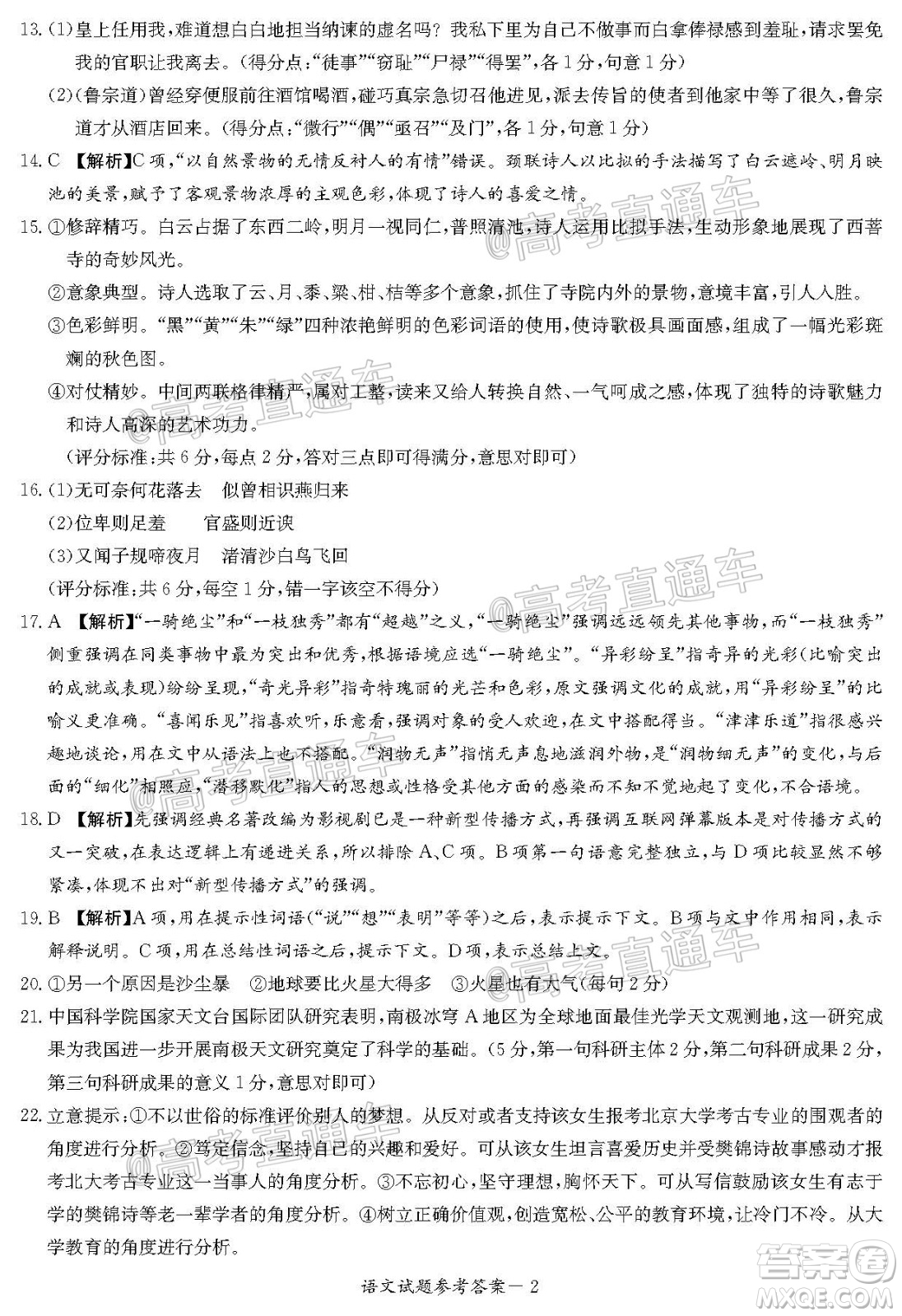 2020年8月湘豫名校聯(lián)考高三語(yǔ)文試題及答案