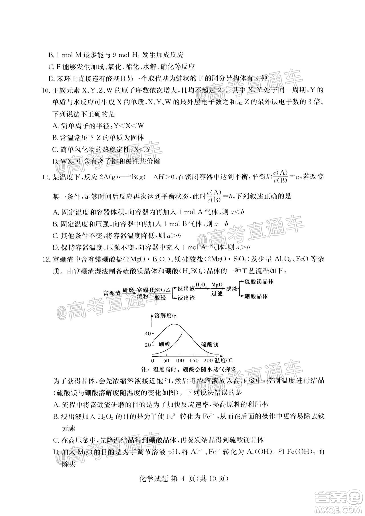 2020年8月湘豫名校聯(lián)考高三化學試題及答案