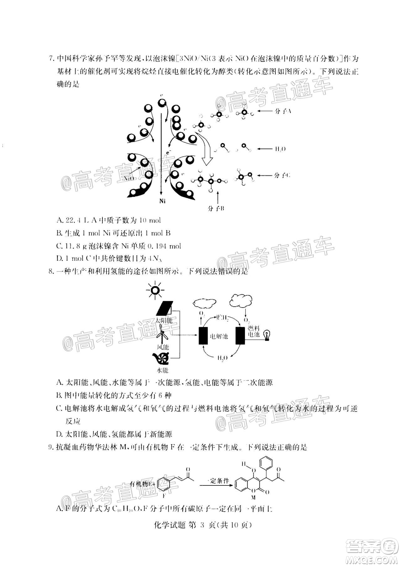 2020年8月湘豫名校聯(lián)考高三化學試題及答案