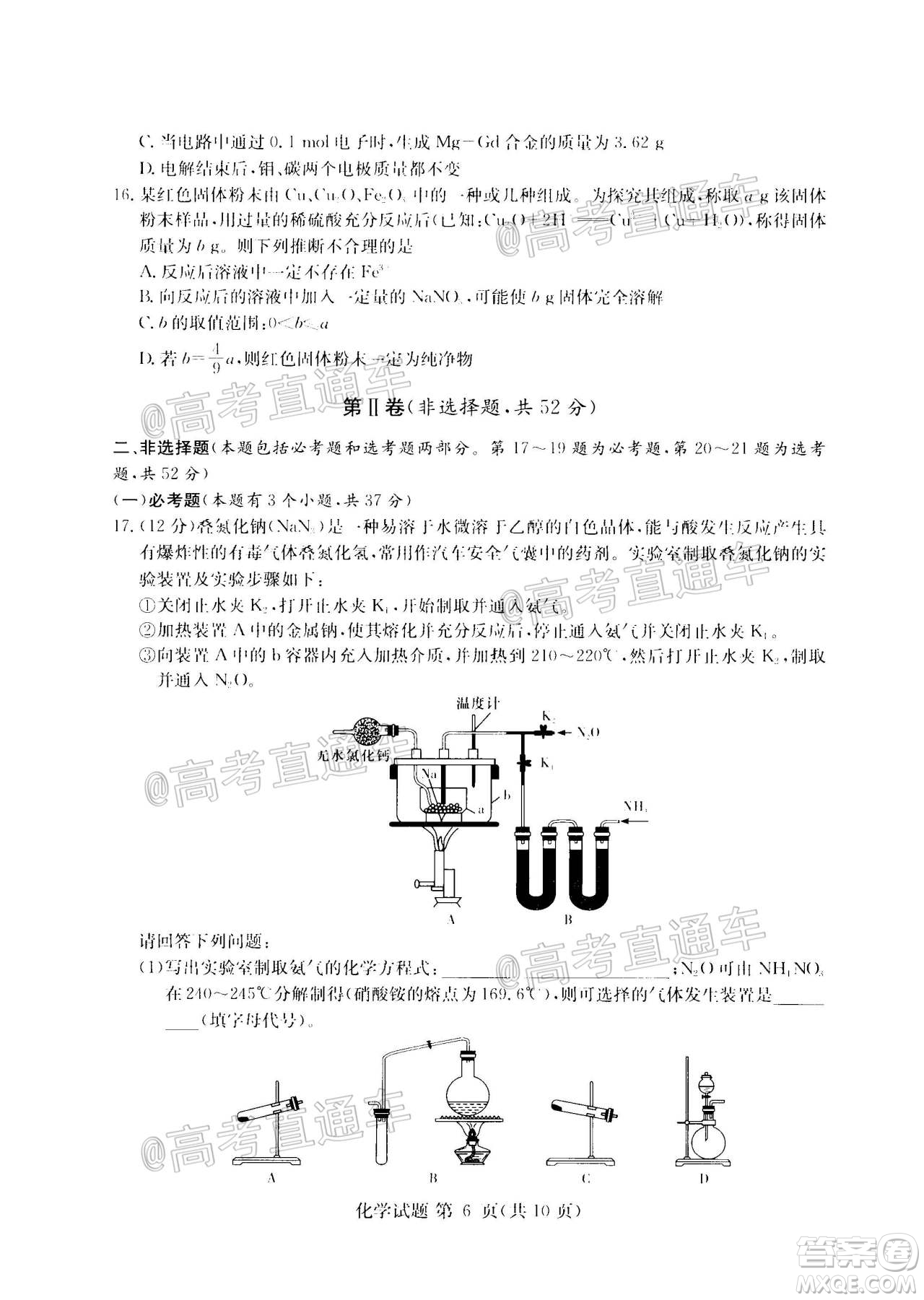 2020年8月湘豫名校聯(lián)考高三化學試題及答案