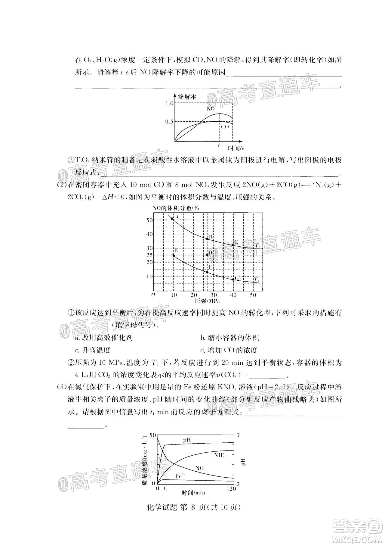 2020年8月湘豫名校聯(lián)考高三化學試題及答案